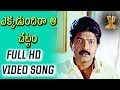 Yekkadundhiraa Aa Chattam Full HD Video Song Sivayya Telugu Movie Rajasekhar Suresh Production