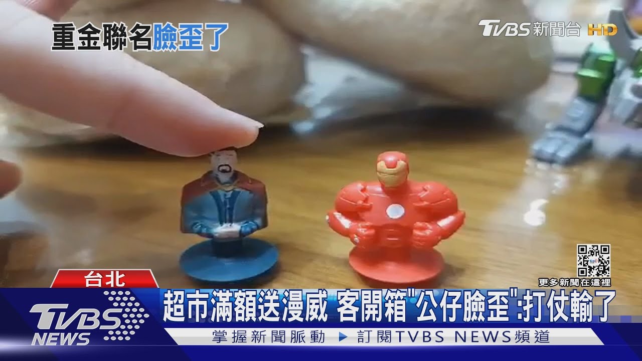 超市滿額送漫威 客開箱「公仔臉歪」:打仗輸了