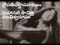 ద్రౌపతి వస్త్రాపహరణం పాటలో మహనటి సావ