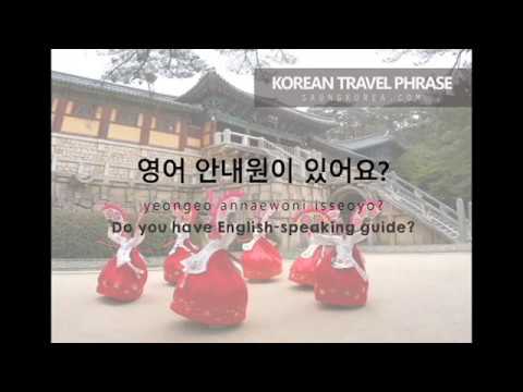 Frase de viagem em coreano: Centro de informações turísticas