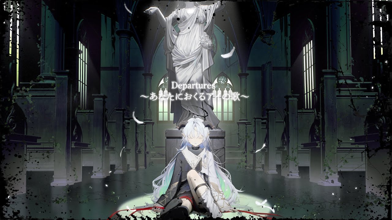 Departures 〜あなたにおくるアイの歌〜 - EGOIST / cover by 聖ルナティア(Cover)