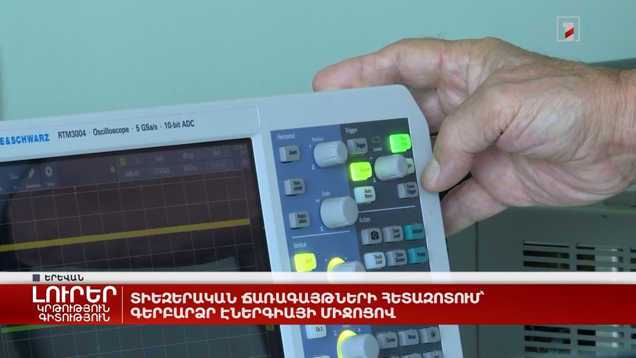 Տիեզերական ճառագայթների հետազոտում՝ գերբարձր էներգիայի միջոցով