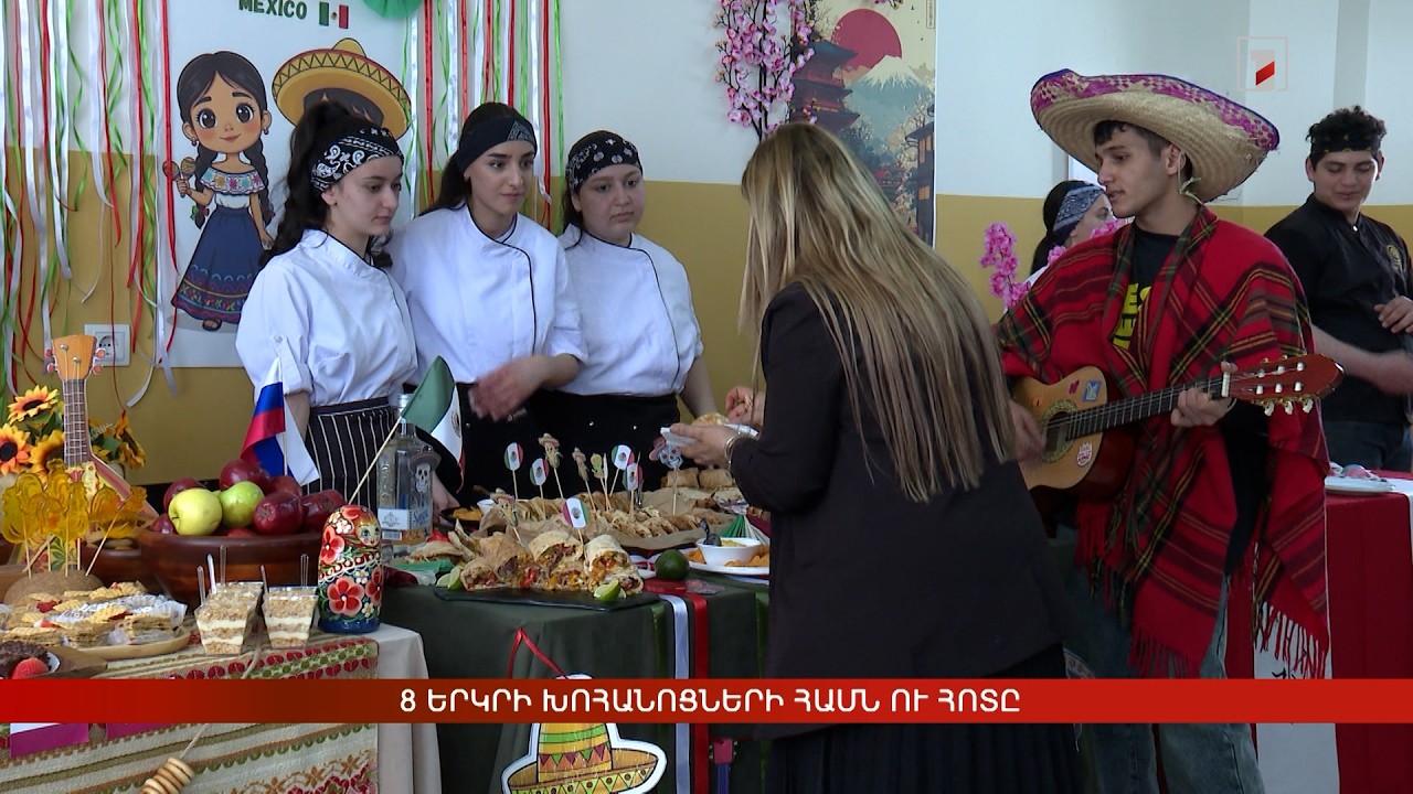 8 երկրի խոհանոցների համն ու հոտը