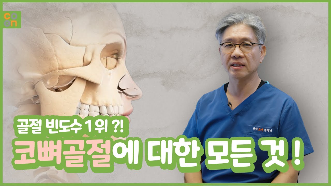 코뼈골절 증상과 치료방법, 골든타임까지!