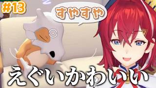 CV:アンジュによる"ぽこあポケモン"が最高に可愛くて てぇてぇ その13【アンジュ・カトリーナ/切り抜き/にじさんじ】