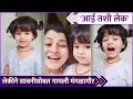 लेकीने सावनीसोबत गायली मंगळागौर | Savaniee Ravindrra and Daughte