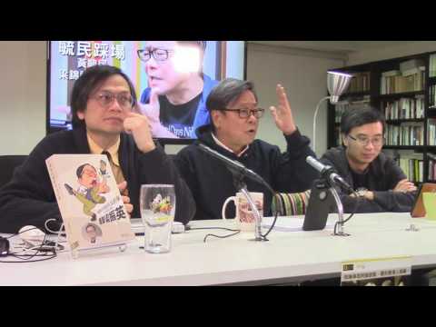 黃毓民 毓民踩場 170327 ep878 p2 of 3 星期日毓民踩場版 聲援政治受難者