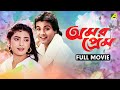 Amar Prem Full Movie Prosenjit Chatterjee Juhi Chawla Abhishek Chatterjee