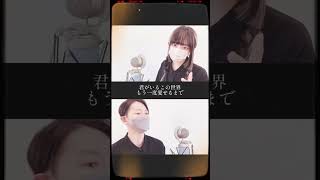 【最速!夫婦カバー】鬼滅の刃 刀鍛冶の里編 OP「絆ノ奇跡」MAN WITH A MISSION×milet