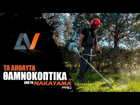 ΠΡΟΣΦΟΡΕΣ! NAKAYAMA PB5221 Θαμνοκοπτικό Βενζίνης 2Hp, 52cc-thumb-1