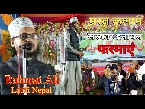 Jurmon Ne Kiya Jina Do Bhar √ Rahmat Ali Latifi Nepal √ Best New Upload Naatsharif √ Deen Ki Baaten