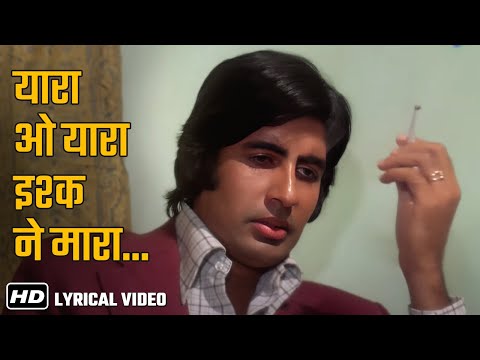 Yaara O Yaara Ishq Ne Maara (Lyrical) | Benaam(1974) | RD Burman | Amitabh B | Narendra Chanchal