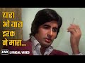 Yaara O Yaara Ishq Ne Maara Lyrical Benaam 1974 RD Burman Amitabh B Narendra Chanchal
