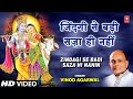 Zindagi Se Badi Saza Hi Nahin Krishna Bhajan By Vinod Agarwal I Maine Ik Chiraag Jala Diya