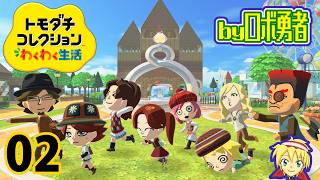02：想いを伝える！ブデスス村人紹介2！ロボ勇者のトモダチコレクションわくわく生活【VTuber】