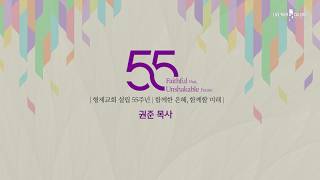 2026. 9.27.  #말씀묵상 #주일설교 #시애틀형제교회