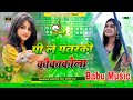 Pile Patarki Coca Cola Thanda Ge Ashish Yadav Khortha Maghi Song Mix Dj Babu Music