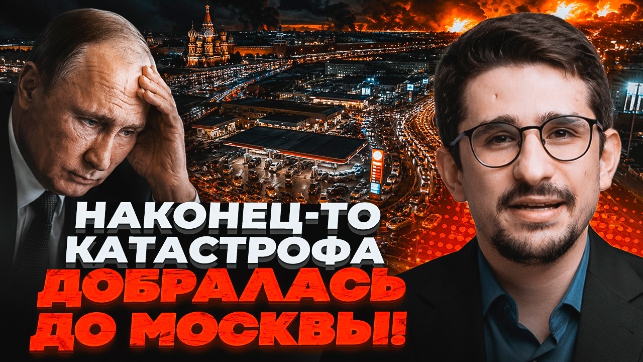 ⚡️У Москві почався справжній хаос! Черги на кілометри! ЗСУ застосували нову