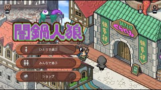 闇鍋人狼やります、ふにんがすで