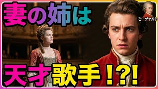 Download lagu 【妻の姉】モーツァルトが愛した「天才歌手」の正体|コンスタンツェの姉アロイジア・ウェーバー mp3 Download lagu 【妻の姉】モーツァルトが愛した「天才歌手」の正体|コンスタンツェの姉アロイジア・ウェーバー mp3