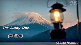 The Lucky One  (Alison Krauss) (高畫質 高音質)(中文翻譯)