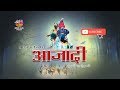 आजादी AAJADI Hindi Christian Movie