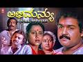 ABHIMANYU KANNADA HD MOVIE KANNADA FULL MOVIES KANNADA DUBBED MOVIES ACTION MOVIES Mohanlal