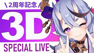 [閒聊] 2周年 竜胆尊3D Special LIVE