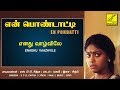 எனது வாழ்விலே என் பொண்டாட்டி ENADHU VAAZHVILE EN P
