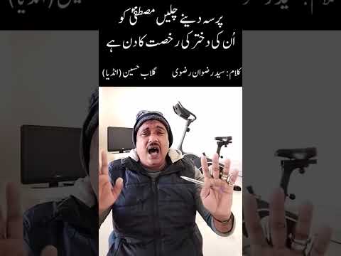 Pursa denay chalain Mustafa(s) ko | Gulab Hussain | Poet: Syed Rizwan Rizvi