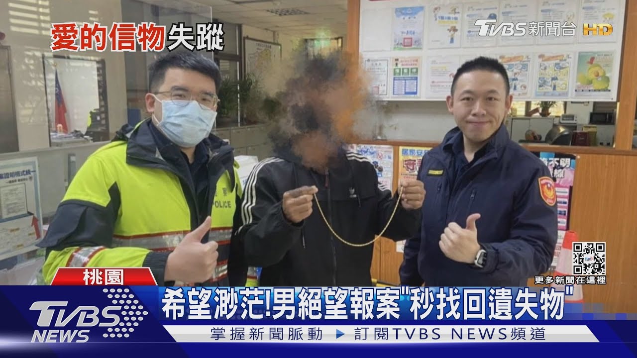 搞丟1個月才報案! 失主接通知:金項鍊找到了