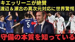 【サッカー日本代表】「DFとして衝撃を受けた…」キエッリーニが告白！日本守備陣の異常な完成度に欧州震撼【海外の反応】