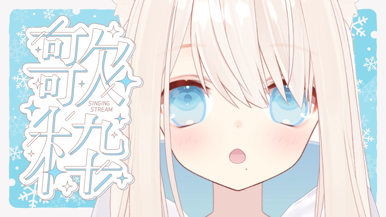 【#歌枠】うたわく！【エチェ】