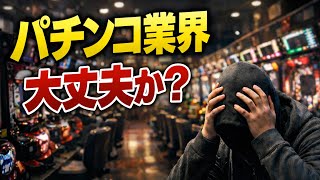 【新台ラッシュ】パチンコ業界の未来は明るい？それとも…？現行機種から将来展望まで激論！