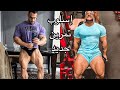 خطتي و تكنيكات جديدة لتحويل رجلي