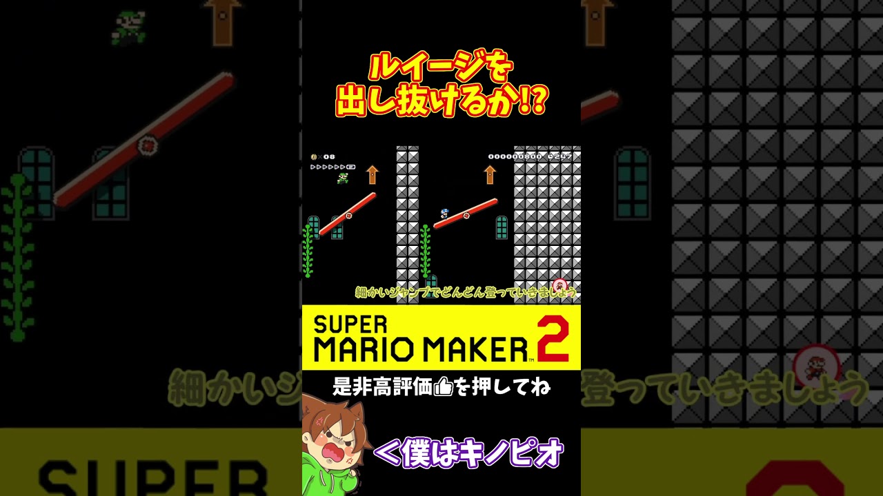 【マリオ】ルイージめちゃめちゃ早くない！？#マリオメーカー2 #ぽこにゃん #shorts #ゆっくり実況