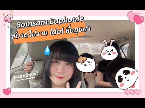 Euphonie☆VLOG - One day with me Vlog - EP.2 | SOMSOM
