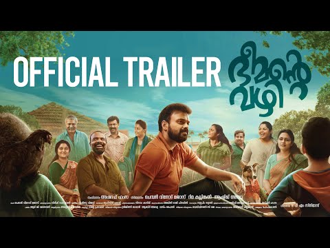 ഭീമന്റെ വഴി- ട്രെയിലര്‍