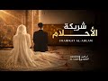 Ebrahim El Saidy Dream Partner Official Video