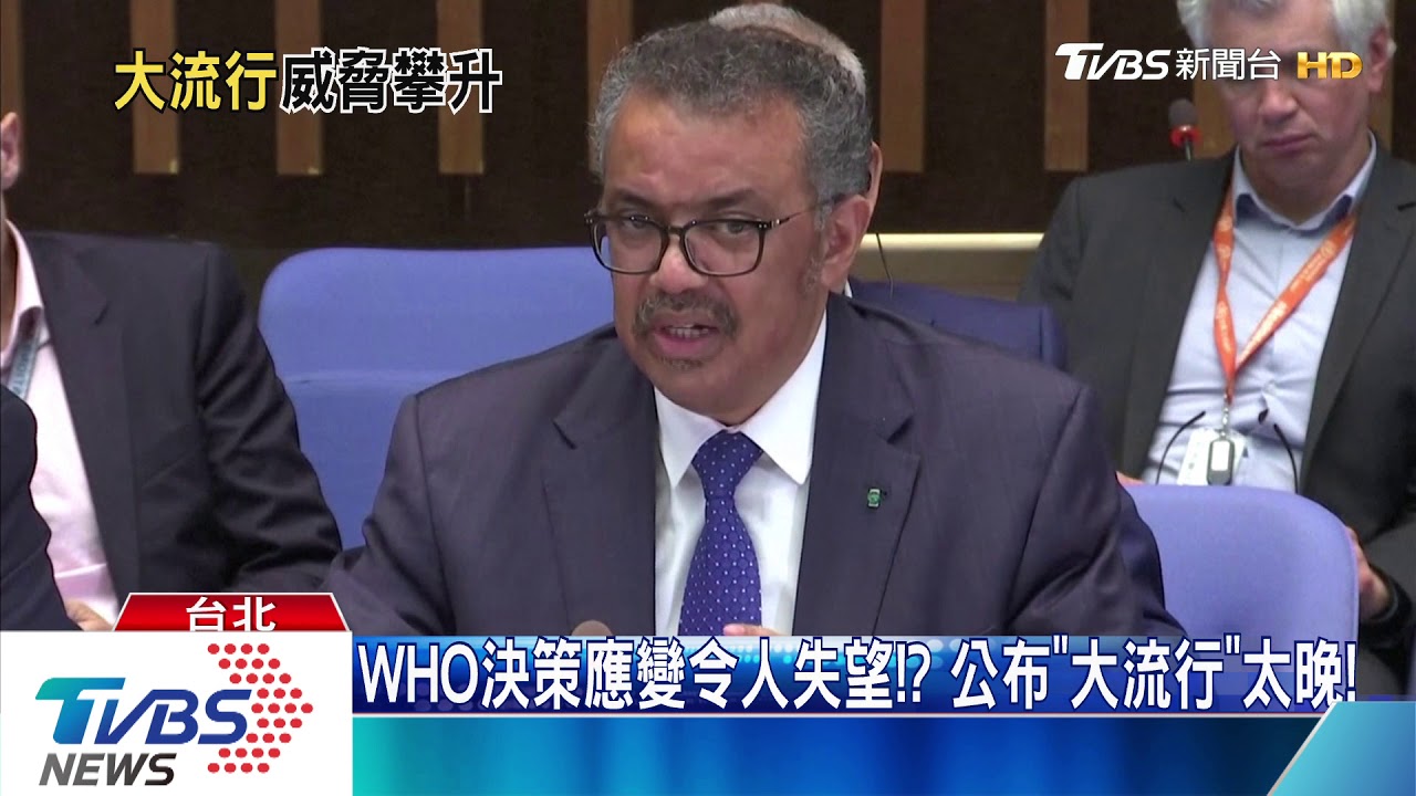 WHO承認新冠肺炎「全球大流行」不能說的秘密是這件事