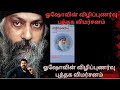 Awareness by Osho Book in Tamil   Vizhipunarvu book by Osho   விழிப்புணர்வு   #Vizhipunarvu Of