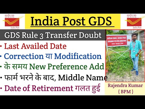 GDS Rule 3 Transfer || Last Availed Date, Correction Time New Preference Add, DOR wrong