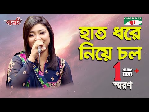 হাত ধরে নিয়ে চল || Hat Dhore Niye Cholo || Saran || Songs Of Gazi Mazharul Anwar || IAV