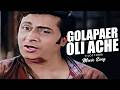 GOLAPAER OLI ACHE TILOTTOMA SONG RANJIT MALLICK SUMITRA UTPAL BIKASH ECHO FILMS