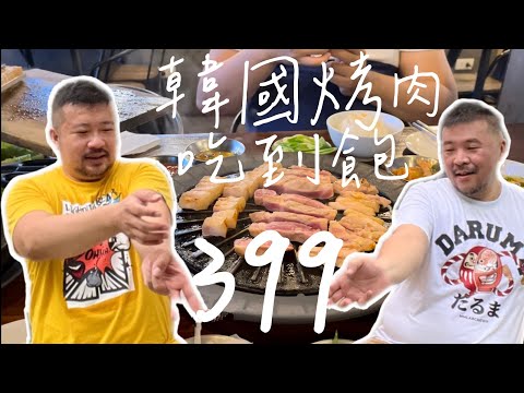 清邁旅遊vlog | 在泰國吃正宗韓國烤肉吃到飽，巴比Q惹！唇齒留香｜不只好吃還相當便宜｜韓國雜貨店