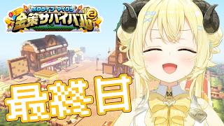 【 #ホロ金策サバイバル2 】最終日：オーナー、ラムベガス（出張店）へ...！！！【角巻わため/ホロライブ４期生】
