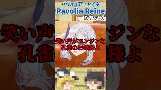 ざっくりショート　パヴォリア・レイネ[Pavolia Reine]　【ざっくり霊夢】【ざっくり魔理沙】【ホロライブ】