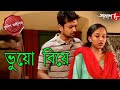 ভুয়ো বিয়ে | Bhuyo Biye | Gaighata Thana | Police Files | 2024 Bengali Crime Serial | Aakash Aath