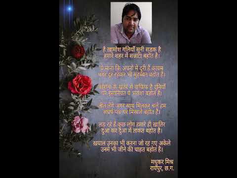 Madhukar Mishra #corona