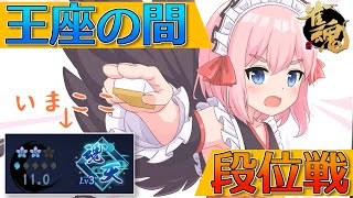 【#雀魂】決戦は土曜日! 王座の間段位戦で今日も修行じゃ!【千羽黒乃】